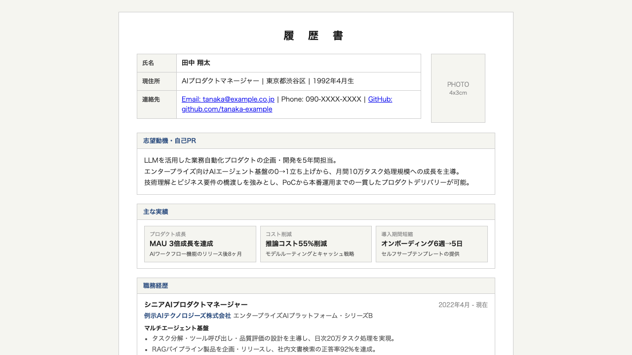 Japanese resume example